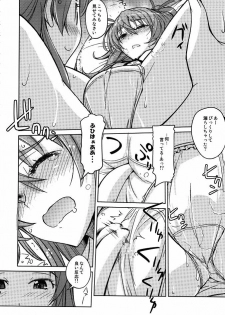 (C80) [Poyopacho (UmiUshi)] Poyopacho HK (Suite PreCure♪) - page 13