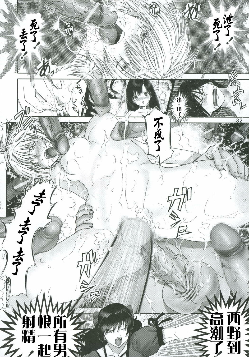 (C69) [Raijinkai (Haruki Genia)] ICHIGO hazard 2 | 草莓危机 2 (Ichigo 100%) [Chinese] [声色狼工作室] page 31 full