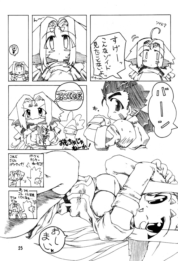 (Mimiket 3) [Nagumo Curry-Bu (Nagumo)] Zoids No Hon 2 (ZOIDS) page 24 full