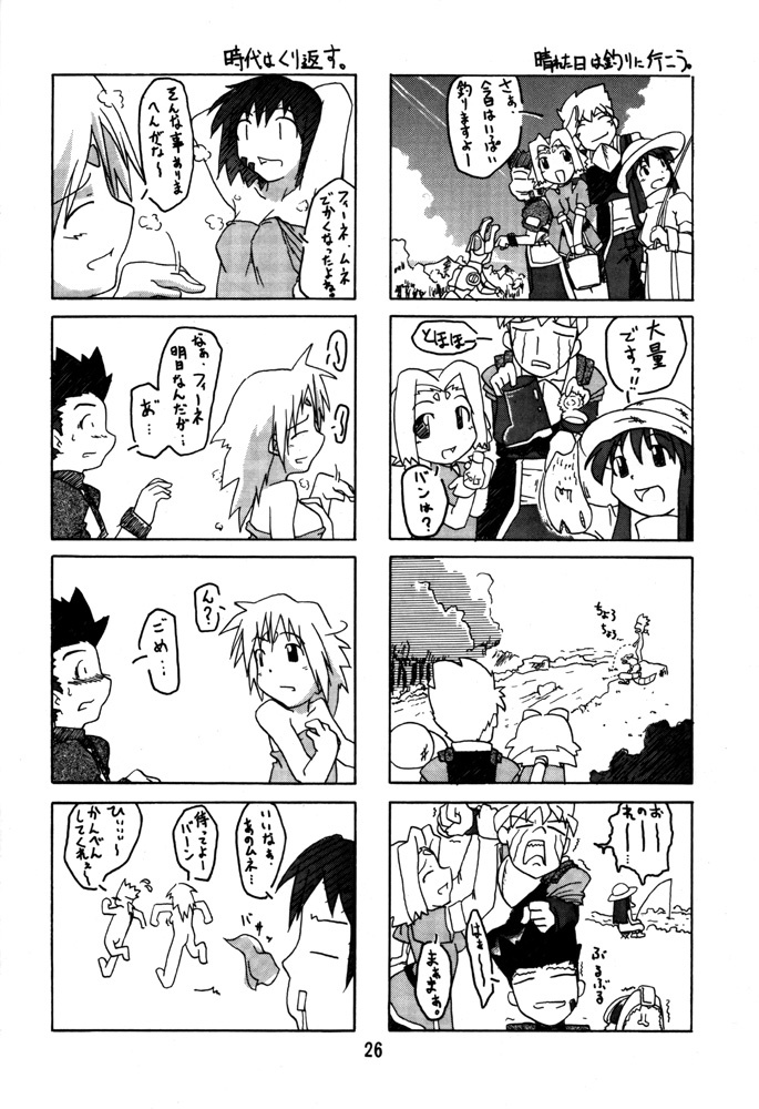 (Mimiket 3) [Nagumo Curry-Bu (Nagumo)] Zoids No Hon 2 (ZOIDS) page 25 full