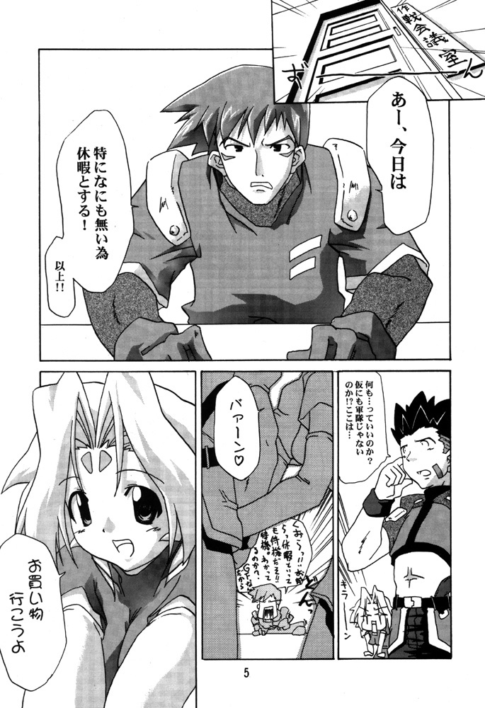 (Mimiket 3) [Nagumo Curry-Bu (Nagumo)] Zoids No Hon 2 (ZOIDS) page 4 full