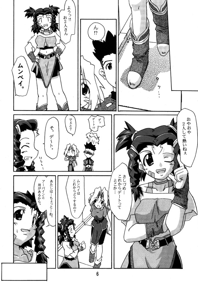 (Mimiket 3) [Nagumo Curry-Bu (Nagumo)] Zoids No Hon 2 (ZOIDS) page 5 full