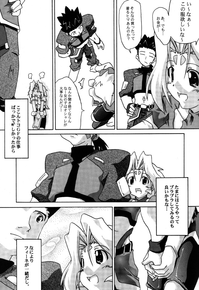 (Mimiket 3) [Nagumo Curry-Bu (Nagumo)] Zoids No Hon 2 (ZOIDS) page 8 full