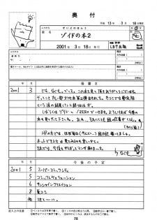 (Mimiket 3) [Nagumo Curry-Bu (Nagumo)] Zoids No Hon 2 (ZOIDS) - page 27