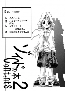 (Mimiket 3) [Nagumo Curry-Bu (Nagumo)] Zoids No Hon 2 (ZOIDS) - page 3