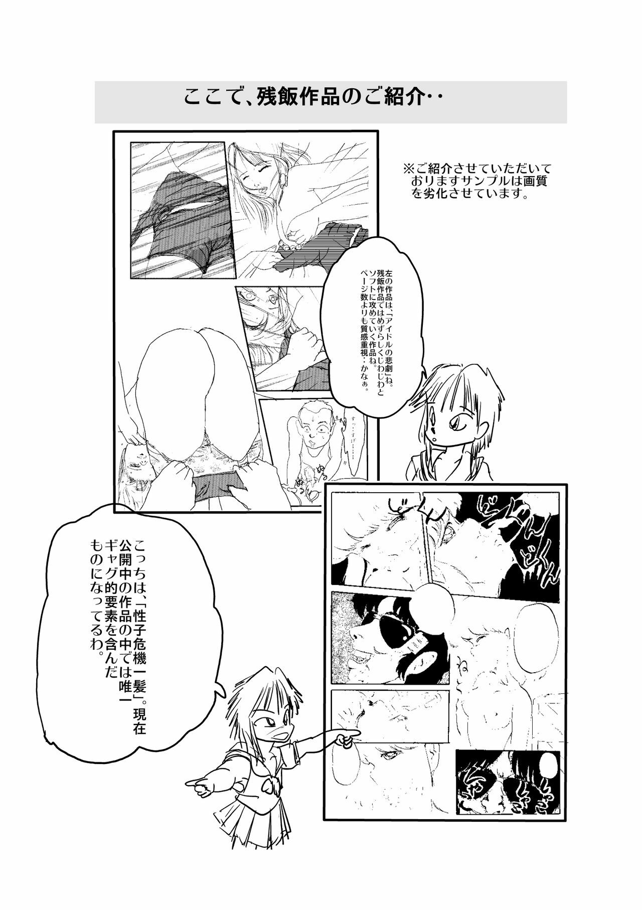 [Zanpan] Dirty Pair Yuri.. Sennyuu Shippai no Matsuro (Dirty Pair) page 21 full