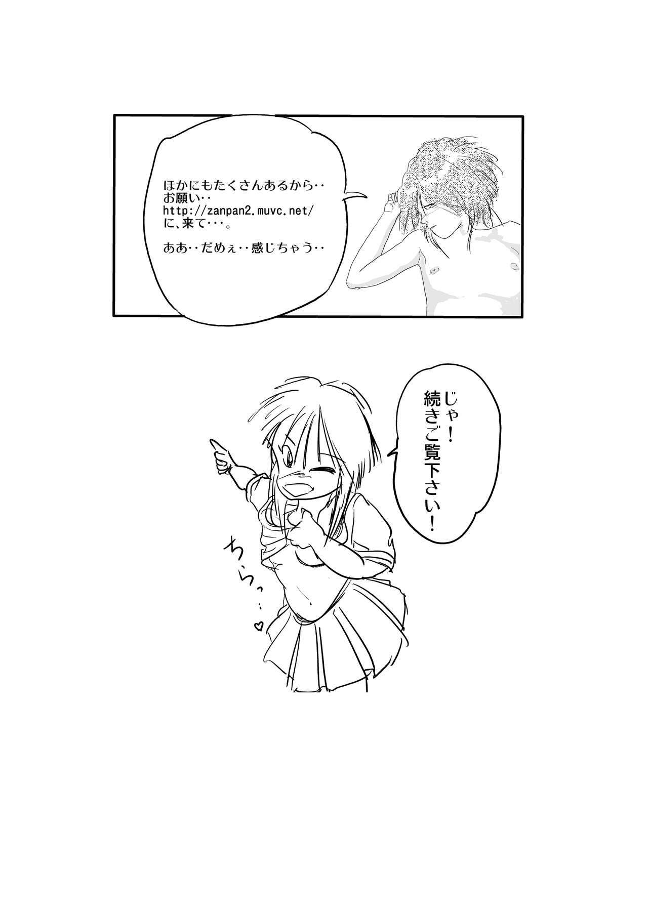 [Zanpan] Dirty Pair Yuri.. Sennyuu Shippai no Matsuro (Dirty Pair) page 23 full