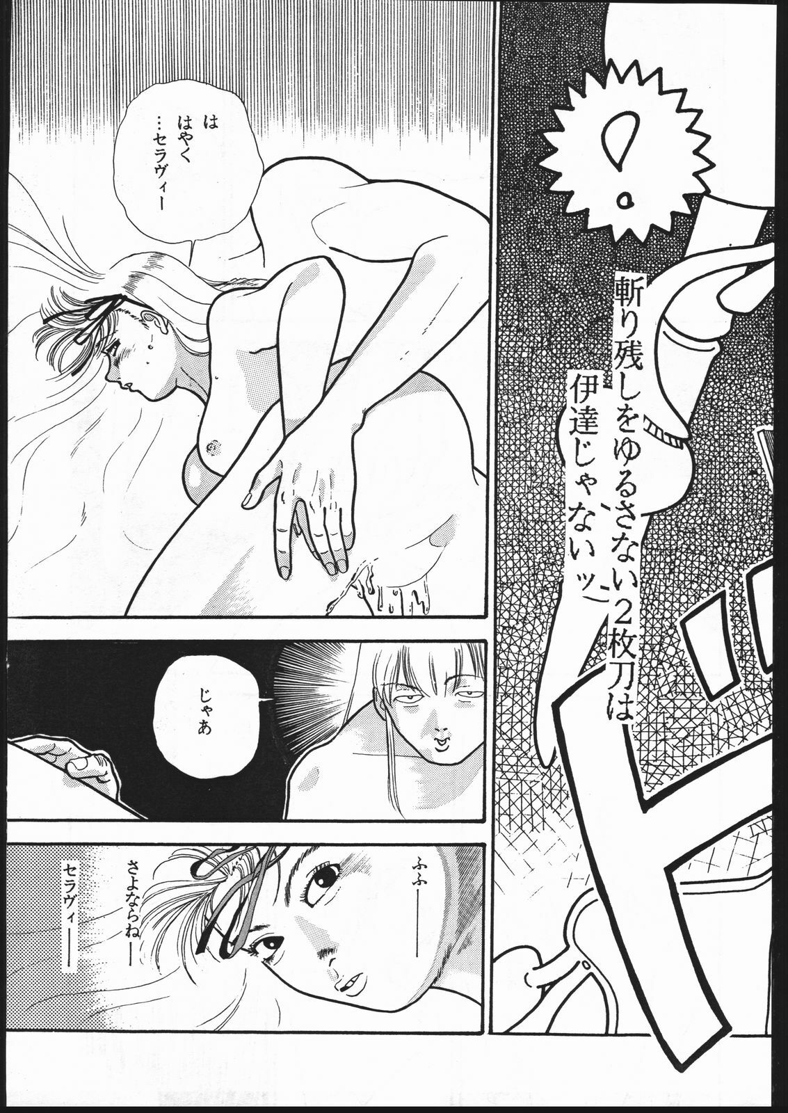(C46) [Nazo no Yoikodan G (Suga Kouhei)] FOUR (Various) page 12 full