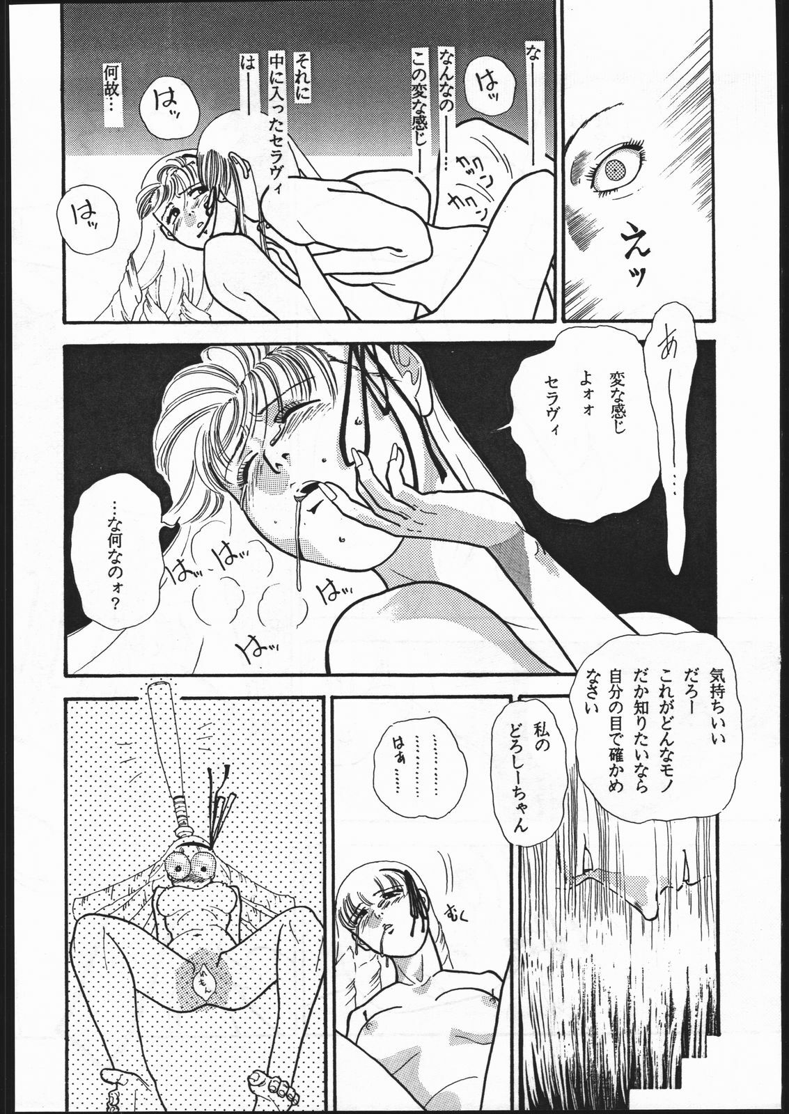 (C46) [Nazo no Yoikodan G (Suga Kouhei)] FOUR (Various) page 13 full