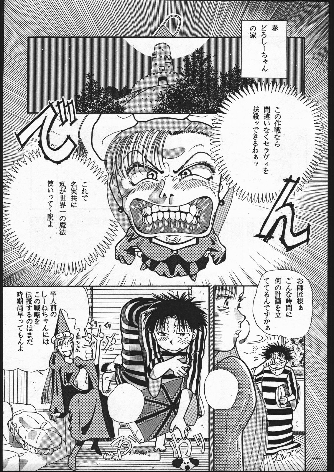 (C46) [Nazo no Yoikodan G (Suga Kouhei)] FOUR (Various) page 4 full