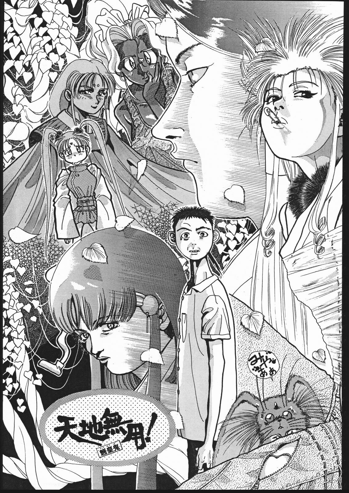 (C46) [Nazo no Yoikodan G (Suga Kouhei)] FOUR (Various) page 40 full