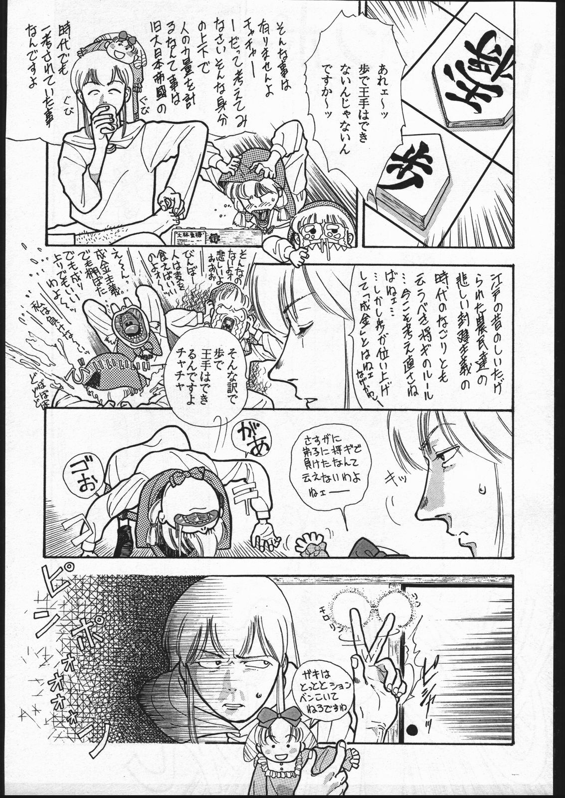 (C46) [Nazo no Yoikodan G (Suga Kouhei)] FOUR (Various) page 6 full