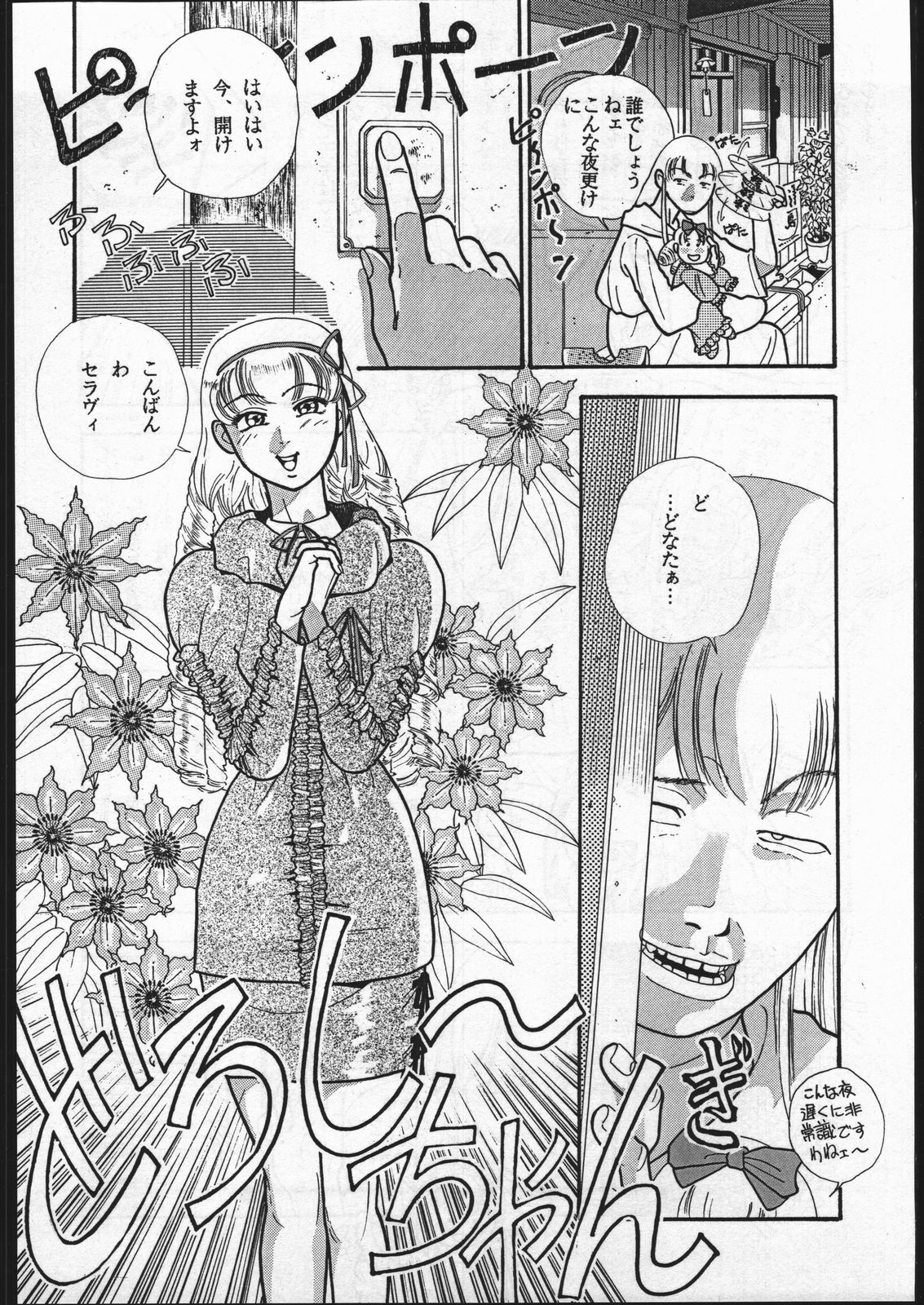 (C46) [Nazo no Yoikodan G (Suga Kouhei)] FOUR (Various) page 7 full