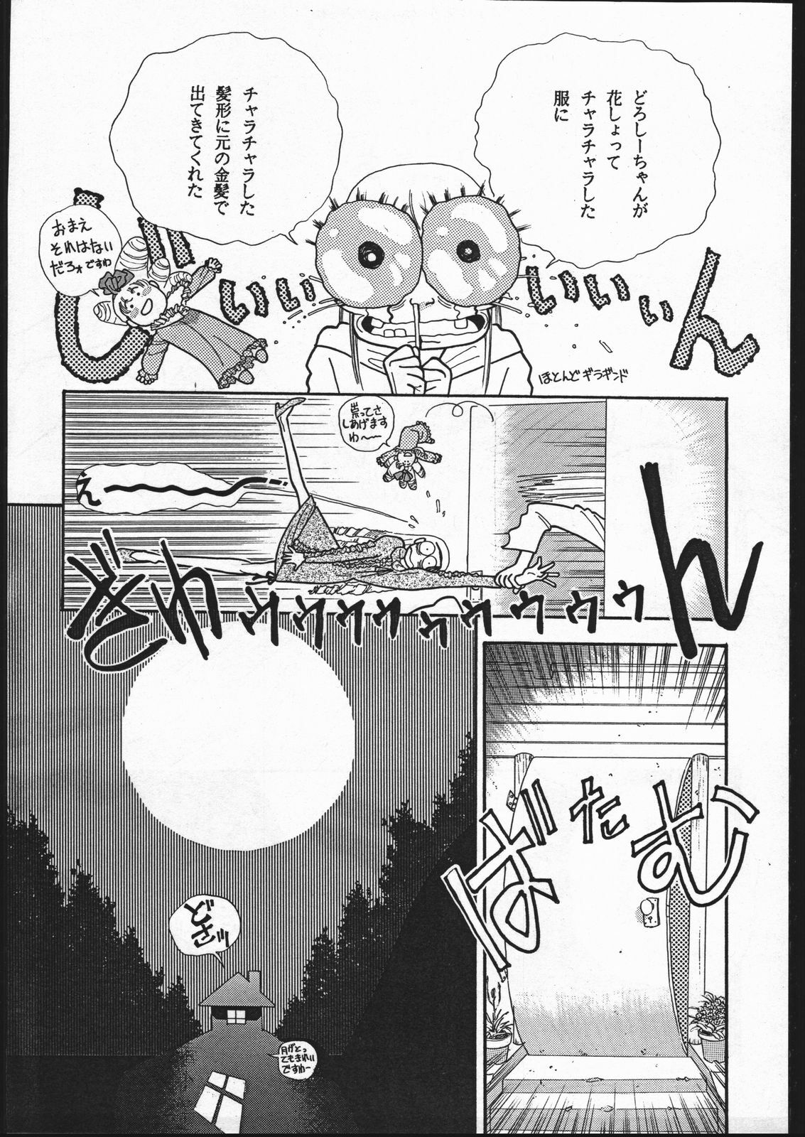 (C46) [Nazo no Yoikodan G (Suga Kouhei)] FOUR (Various) page 8 full
