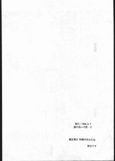 (C46) [Nazo no Yoikodan G (Suga Kouhei)] FOUR (Various) - page 41