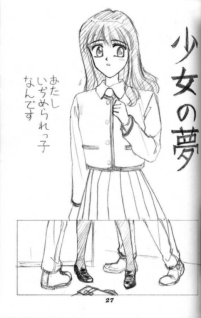 (C45) [Advanced-SS (Anyakunin)] BooTs LeGs 3 (Sailor Moon) page 26 full