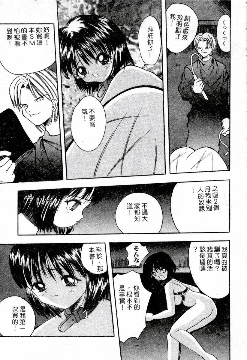 [Anthology]XXX Torture 1(chinese) page 101 full