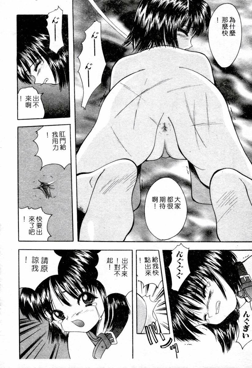 [Anthology]XXX Torture 1(chinese) page 104 full