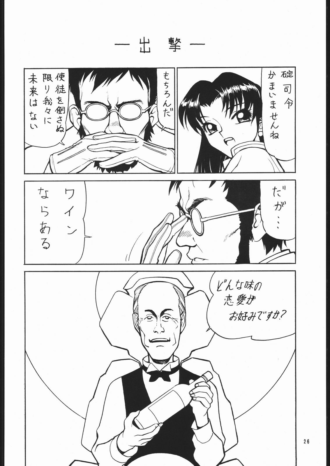 (CSP2) [Nawanoren (Various)] NN chop (Various) page 25 full