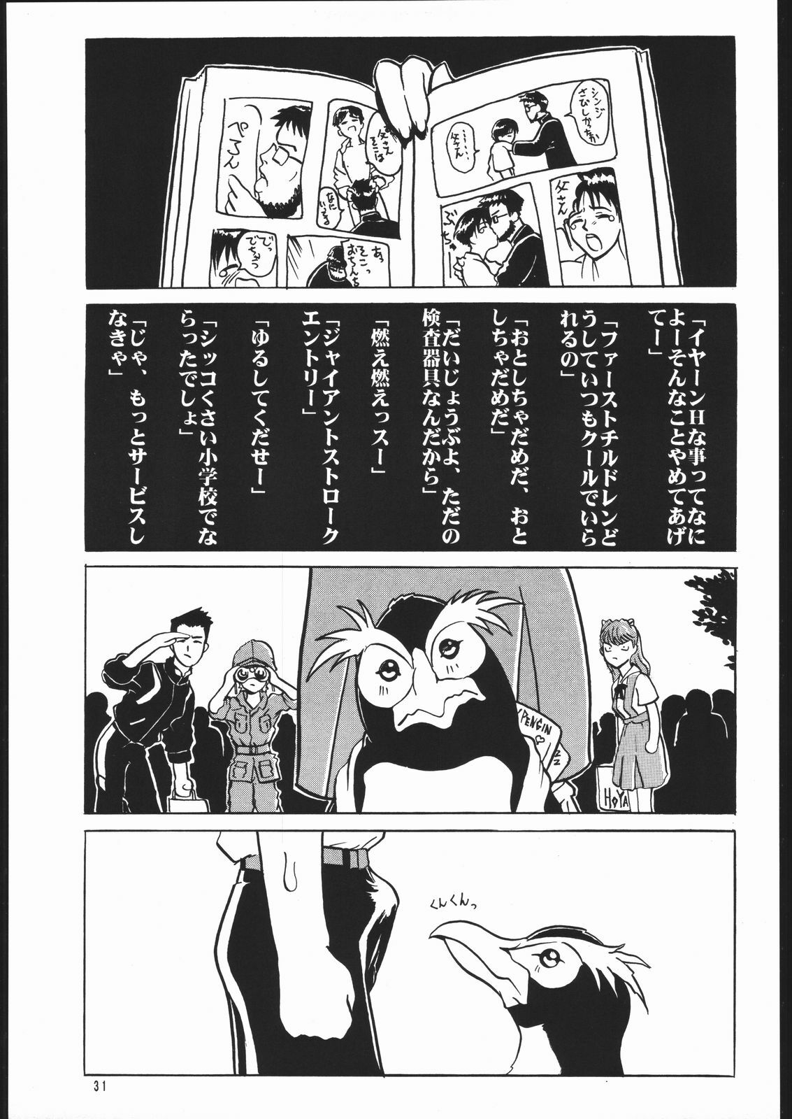 (CSP2) [Nawanoren (Various)] NN chop (Various) page 30 full