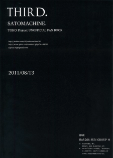 (C80) [satomachine. (Satou Samu)] third. (Touhou Project) [Korean] [Team HA-NU] - page 13
