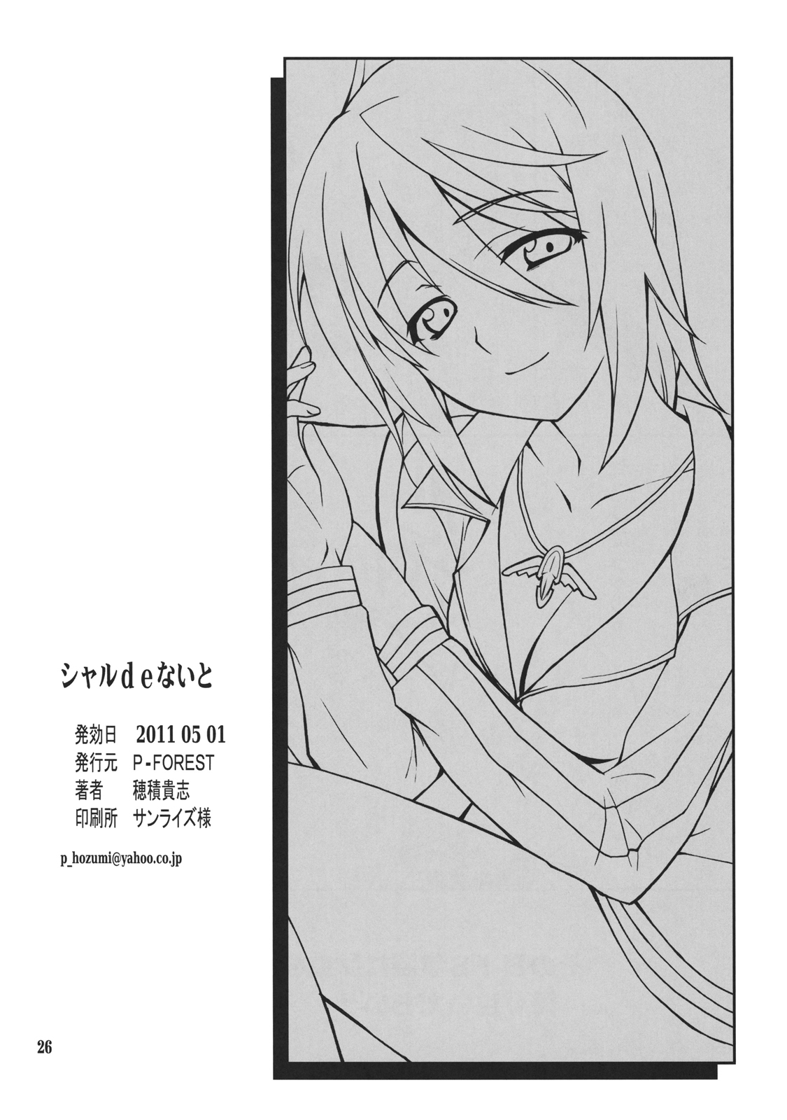 (COMIC1☆5) [P-FOREST (Hozumi Takashi)] Charlotte de Night (IS ) [English] [life4Kaoru] page 26 full