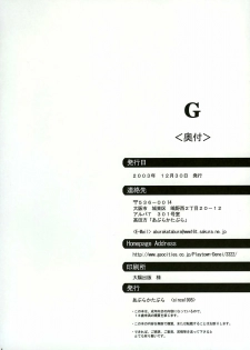(C65) [Abura Katabura (Papipurin)] G (Gundam Seed) [EnGlish] [HMedia] - page 25
