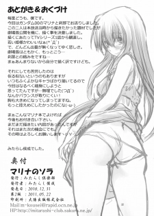 (C79) [Mitarashi Club (Mitarashi Kousei)] Marina no Sora | The Sky of Marina (Gundam 00) [English] [HMedia] - page 21
