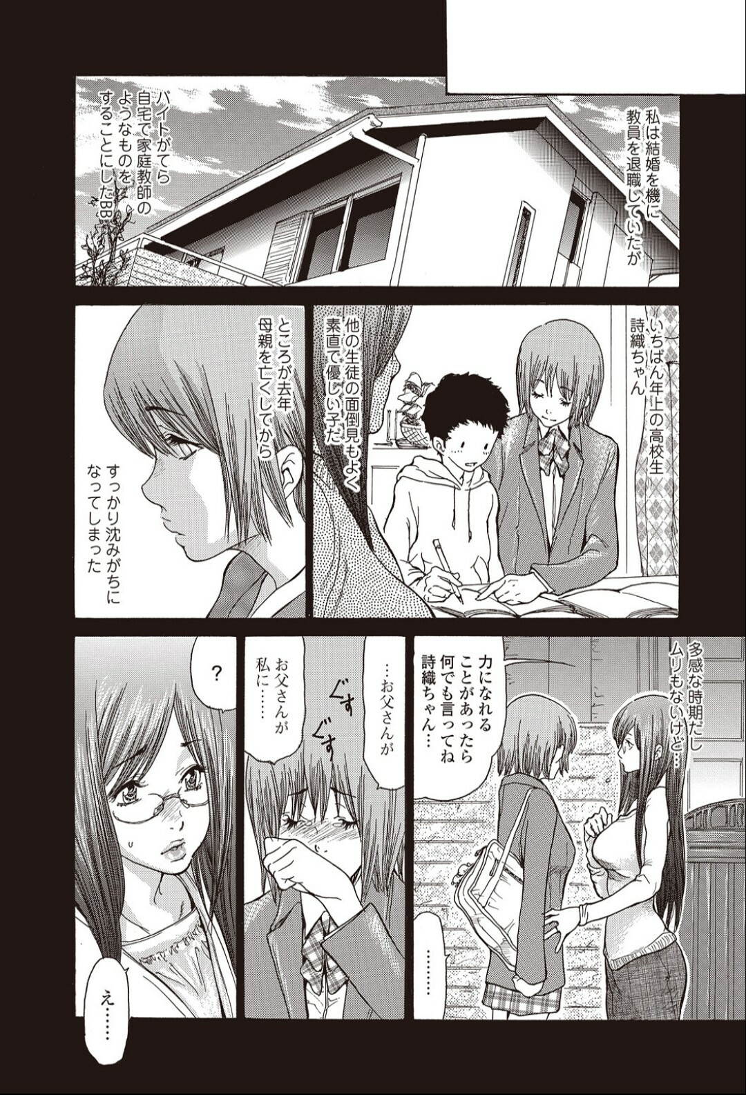 [Aoi Hitori] Hitozuma Katei Kyoushi (Bishoujo Kakumei KIWAME 2011-04 Vol. 13) [Digital] page 4 full