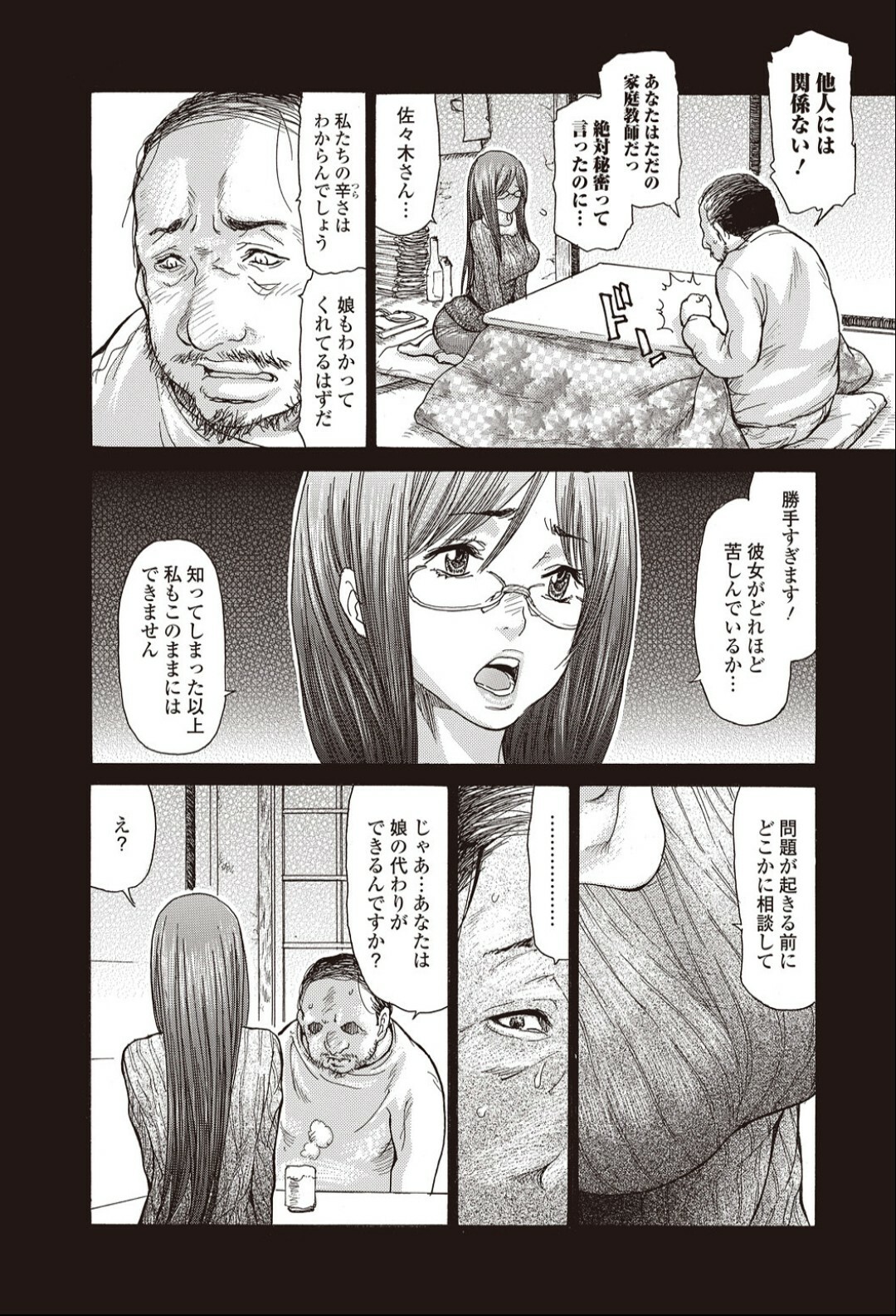 [Aoi Hitori] Hitozuma Katei Kyoushi (Bishoujo Kakumei KIWAME 2011-04 Vol. 13) [Digital] page 6 full