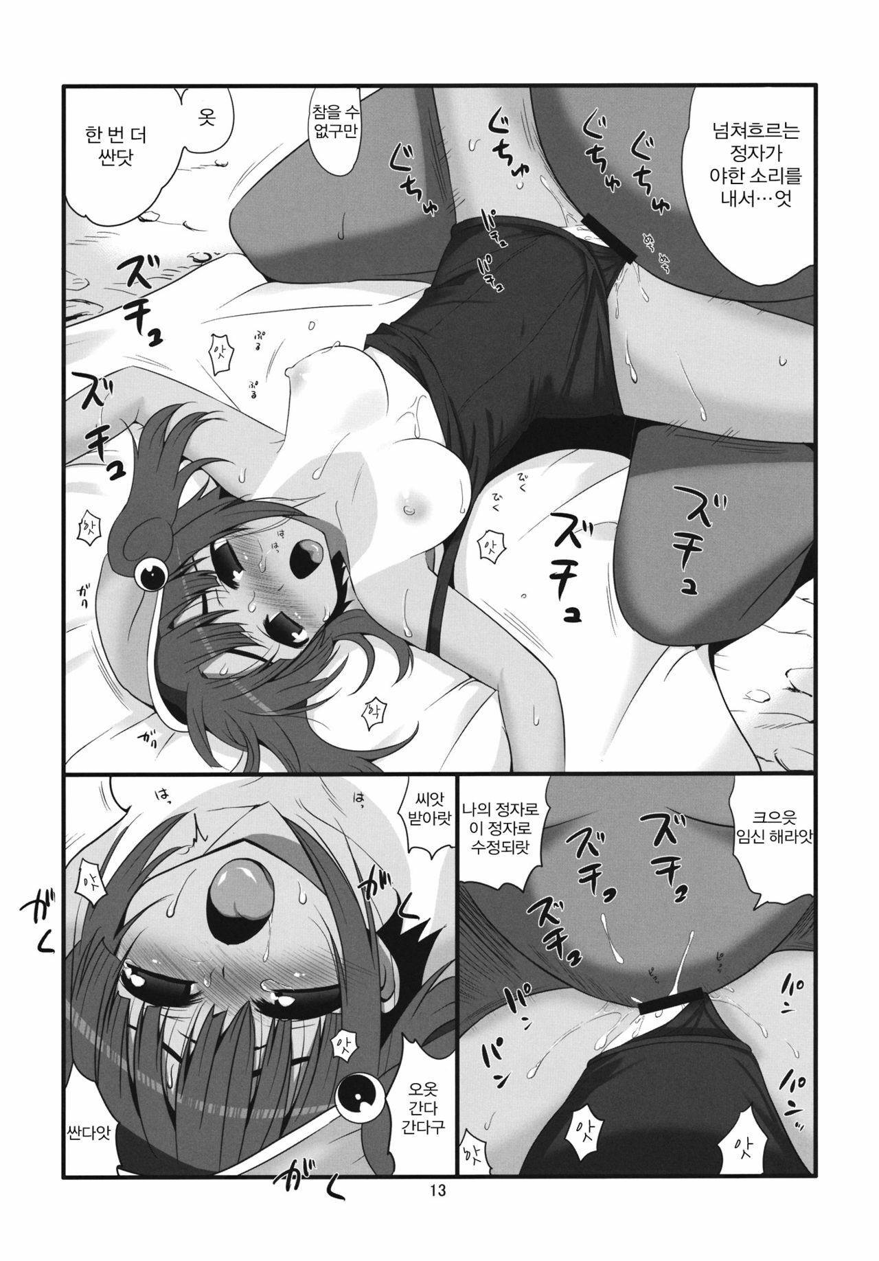 (C80) [Takadoya-tei (Takadoya Akira)] Hiyake ga H na Kappa Musume (Touhou Project) [Korean] [Team HA-NU] page 13 full