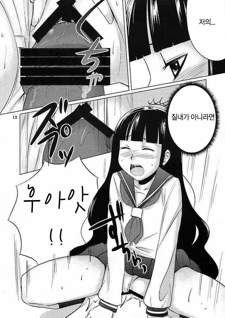 (C74) [SUGARLESS (Sugar)] Oshiete Zetsurin Sensei (Sayonara Zetsubou Sensei) [Korean] page 11 full