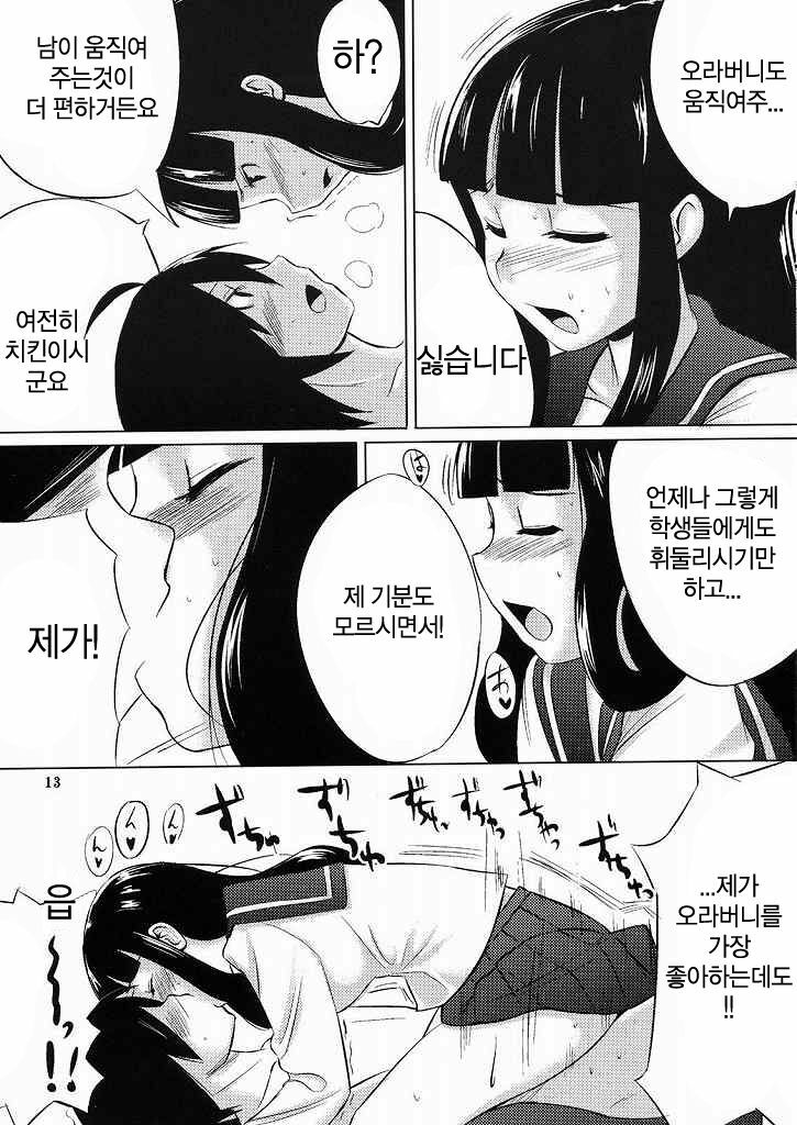 (C74) [SUGARLESS (Sugar)] Oshiete Zetsurin Sensei (Sayonara Zetsubou Sensei) [Korean] page 12 full