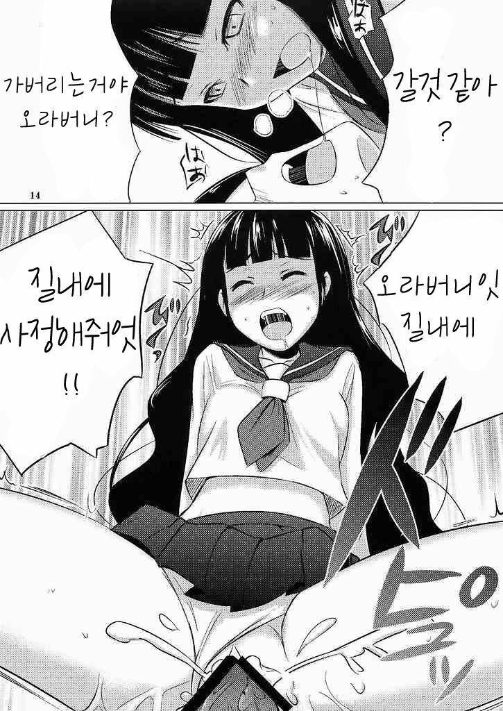 (C74) [SUGARLESS (Sugar)] Oshiete Zetsurin Sensei (Sayonara Zetsubou Sensei) [Korean] page 13 full