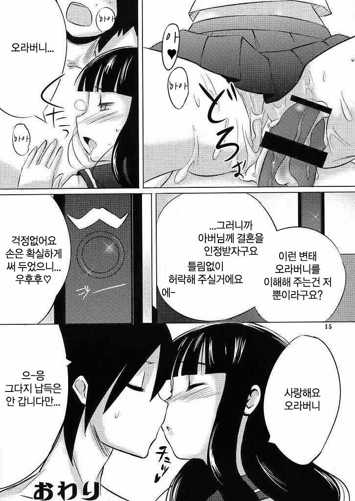 (C74) [SUGARLESS (Sugar)] Oshiete Zetsurin Sensei (Sayonara Zetsubou Sensei) [Korean] page 14 full