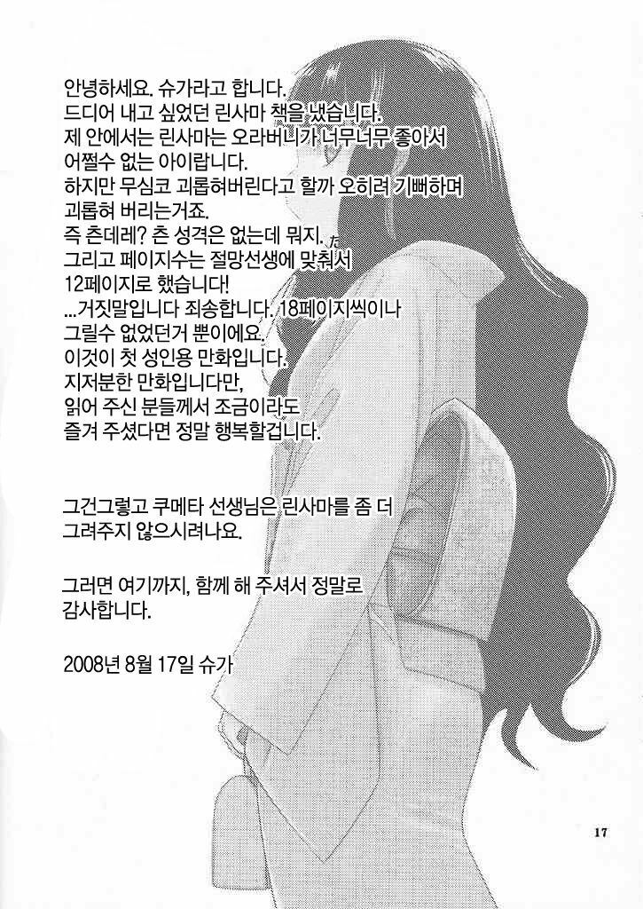 (C74) [SUGARLESS (Sugar)] Oshiete Zetsurin Sensei (Sayonara Zetsubou Sensei) [Korean] page 16 full