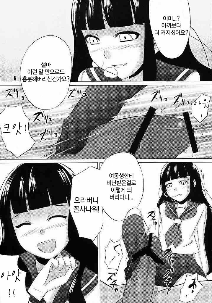 (C74) [SUGARLESS (Sugar)] Oshiete Zetsurin Sensei (Sayonara Zetsubou Sensei) [Korean] page 5 full