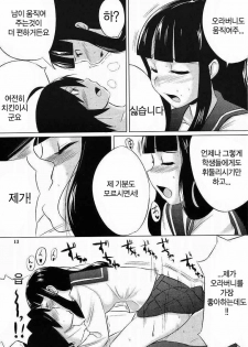 (C74) [SUGARLESS (Sugar)] Oshiete Zetsurin Sensei (Sayonara Zetsubou Sensei) [Korean] - page 12