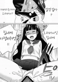 (C74) [SUGARLESS (Sugar)] Oshiete Zetsurin Sensei (Sayonara Zetsubou Sensei) [Korean] - page 13