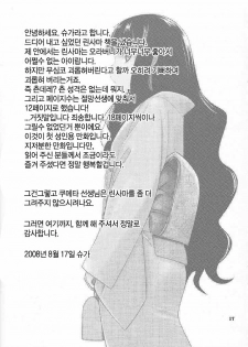 (C74) [SUGARLESS (Sugar)] Oshiete Zetsurin Sensei (Sayonara Zetsubou Sensei) [Korean] - page 16