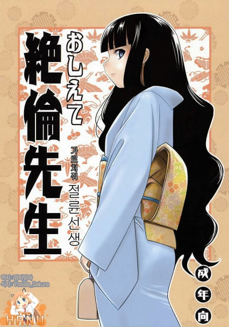 (C74) [SUGARLESS (Sugar)] Oshiete Zetsurin Sensei (Sayonara Zetsubou Sensei) [Korean]