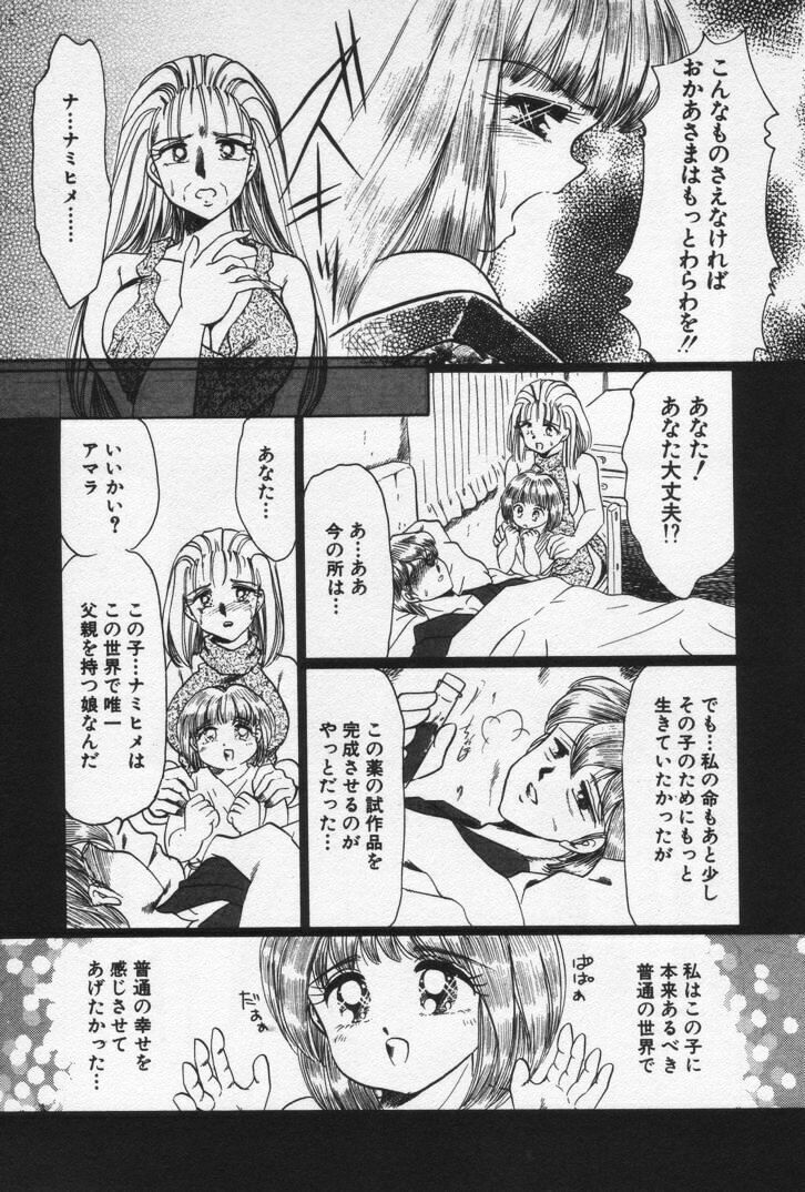 [Negura Nao] Nature Trip Vol.3 page 161 full