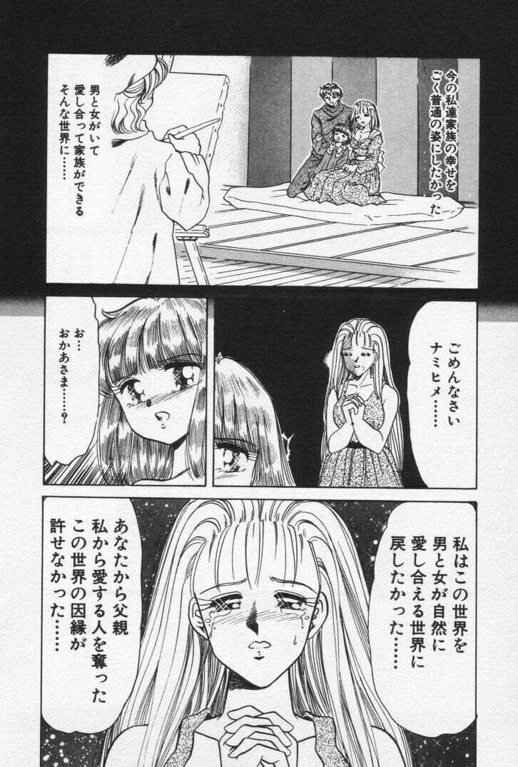 [Negura Nao] Nature Trip Vol.3 page 162 full