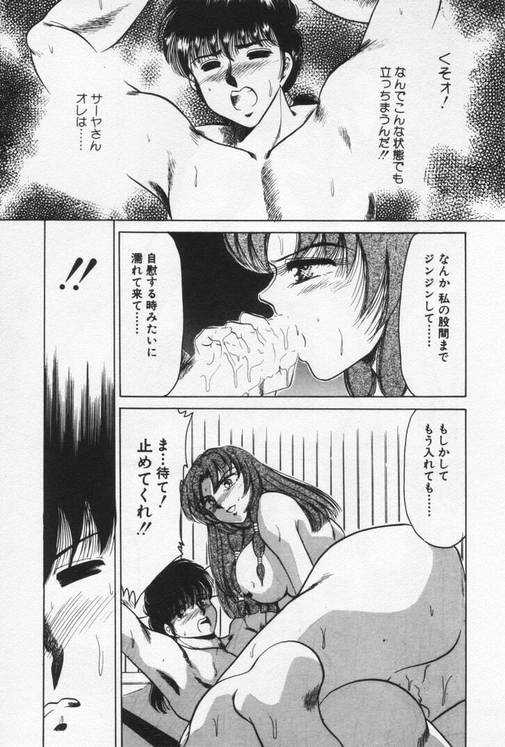 [Negura Nao] Nature Trip Vol.3 page 47 full