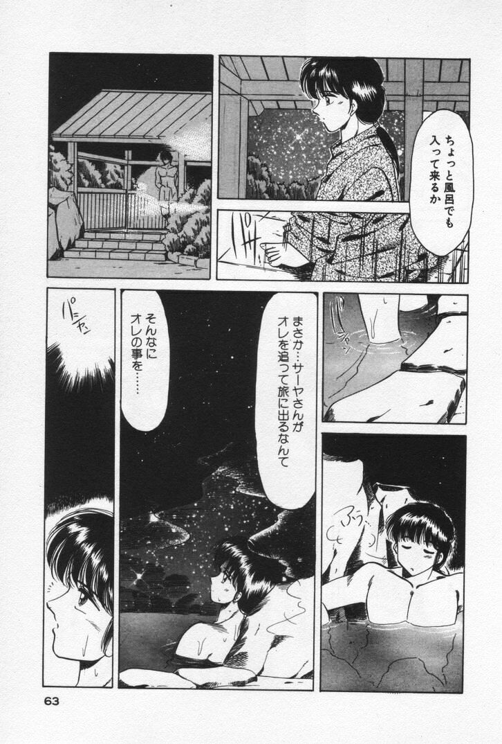 [Negura Nao] Nature Trip Vol.3 page 67 full