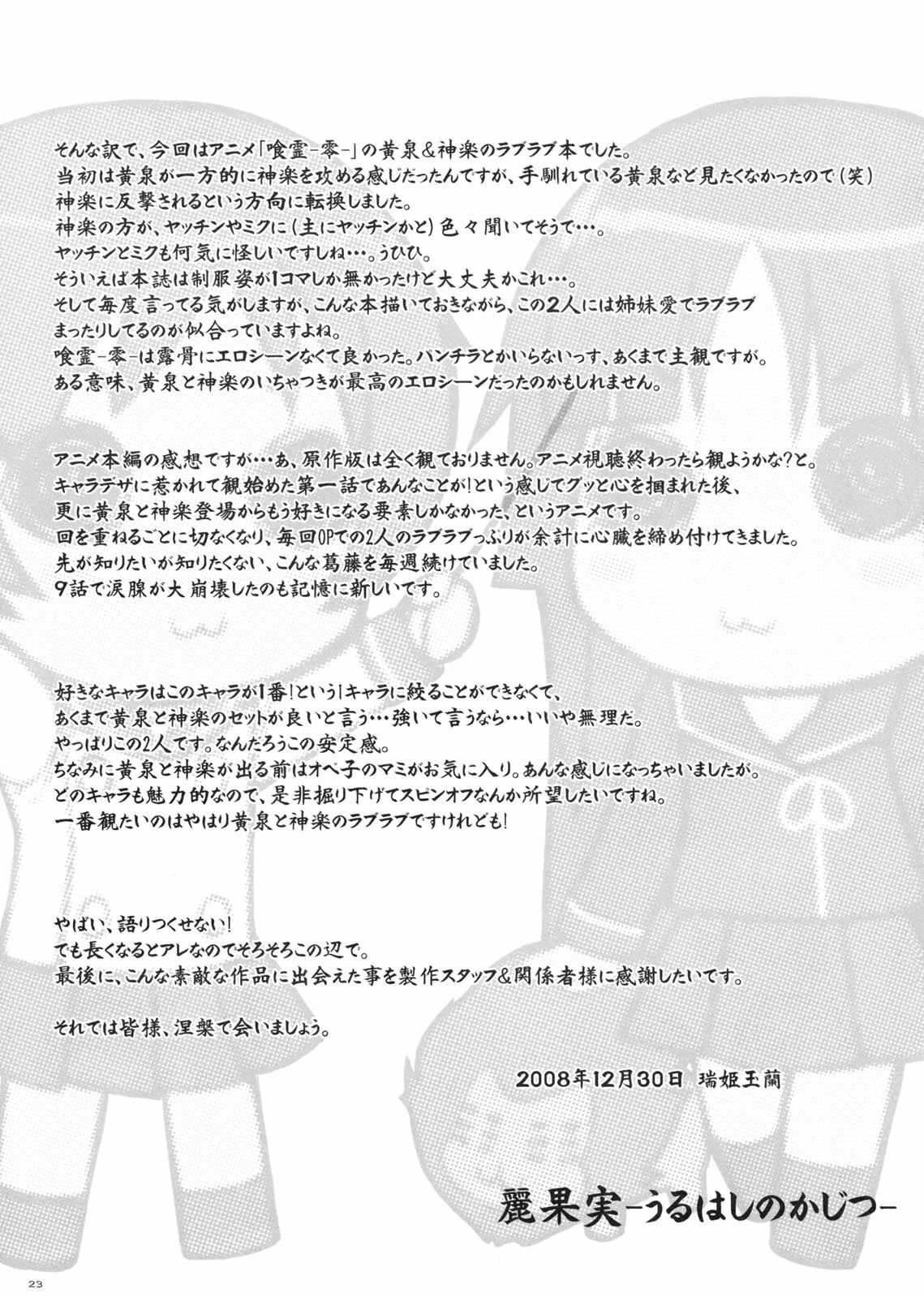 (C75) [Punipuni Doumei (Mizuki Gyokuran)] Uruwashi no Kajitsu (GA-REI -zero-) [French] page 22 full
