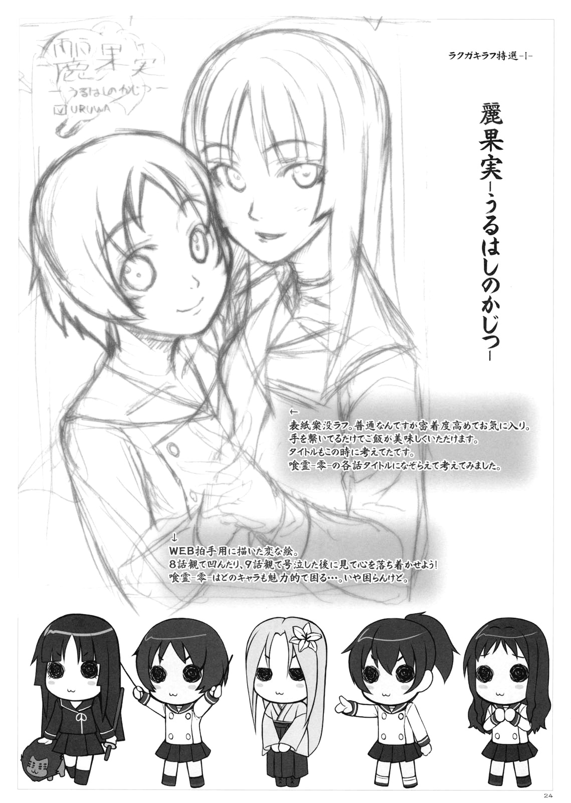 (C75) [Punipuni Doumei (Mizuki Gyokuran)] Uruwashi no Kajitsu (GA-REI -zero-) [French] page 23 full