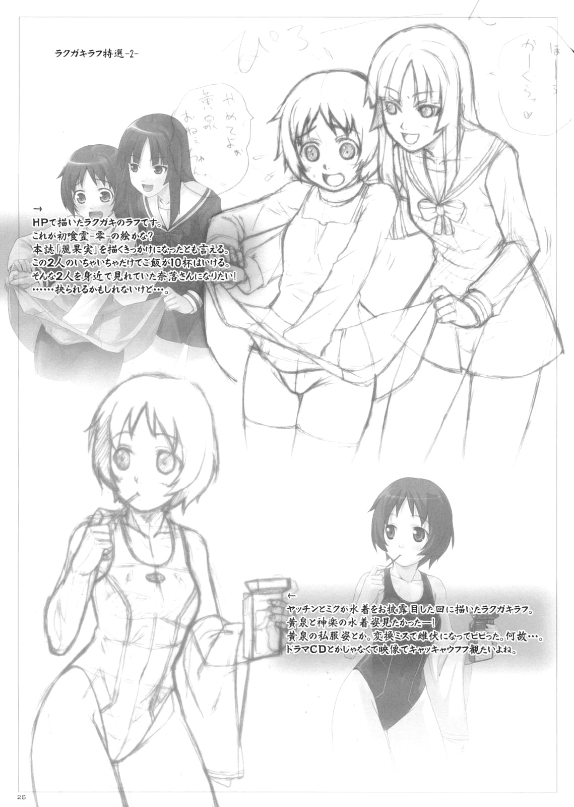 (C75) [Punipuni Doumei (Mizuki Gyokuran)] Uruwashi no Kajitsu (GA-REI -zero-) [French] page 24 full