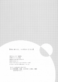(C79) [Hitsuji-1ban-Shibori (Hitsuji Hako)] Sensei to, Ikenai Koto 2 [Korean] [Project H] - page 24