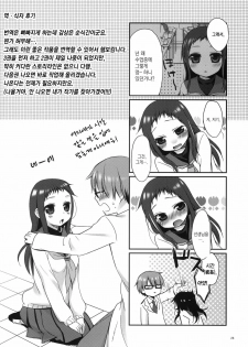 (C79) [Hitsuji-1ban-Shibori (Hitsuji Hako)] Sensei to, Ikenai Koto 2 [Korean] [Project H] - page 25